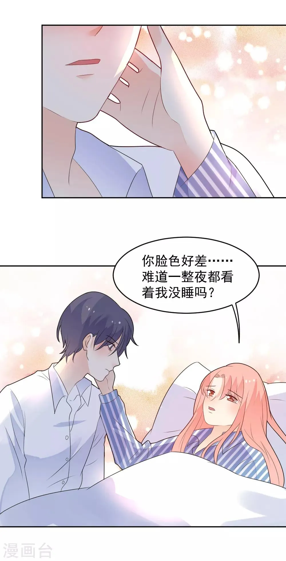 第80话 你没事就好 第13页
