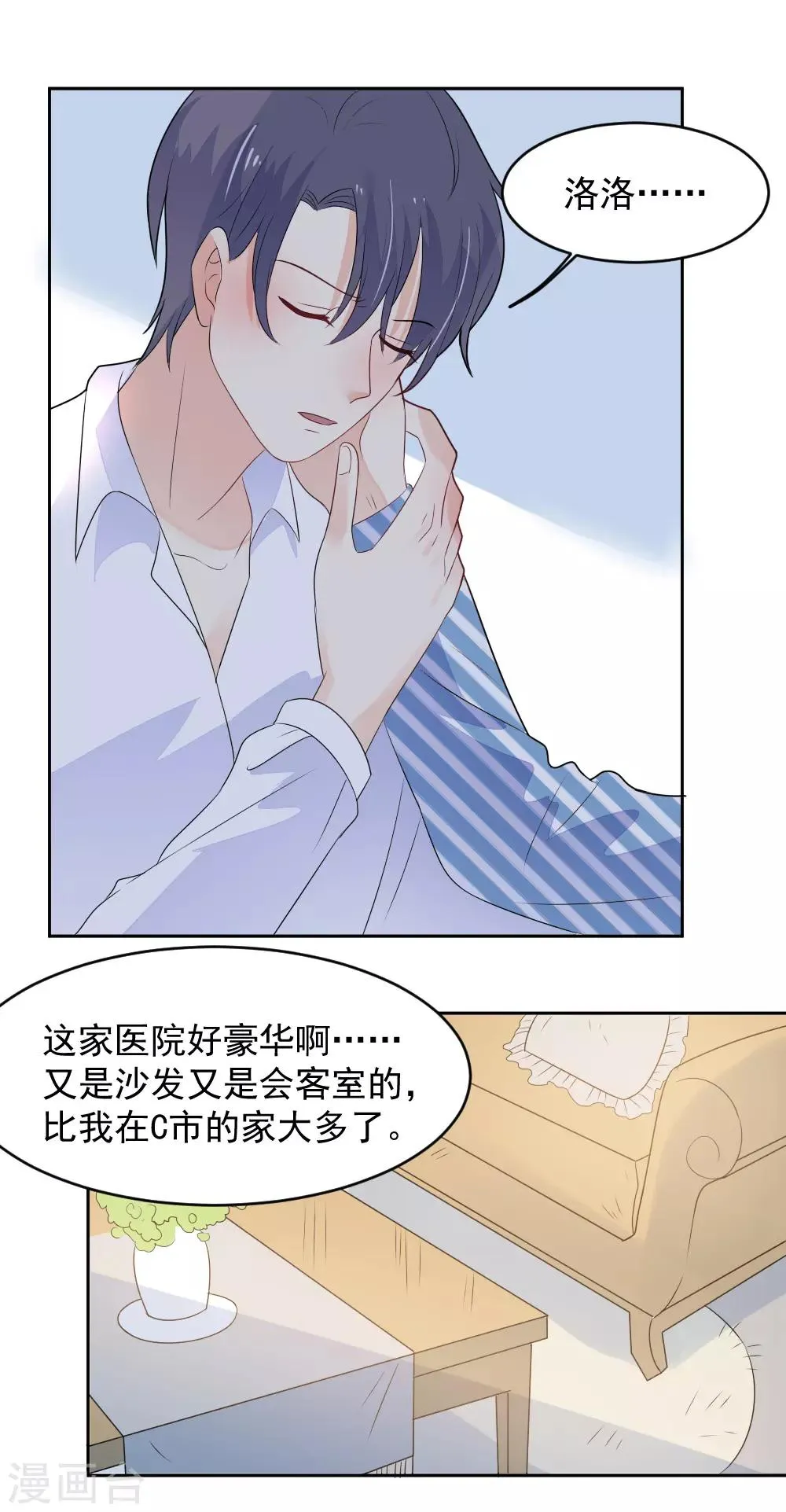 第80话 你没事就好 第14页