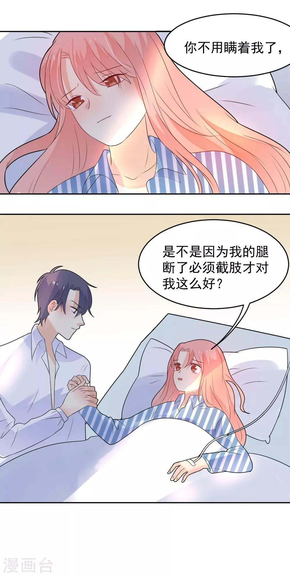 第80话 你没事就好 第15页