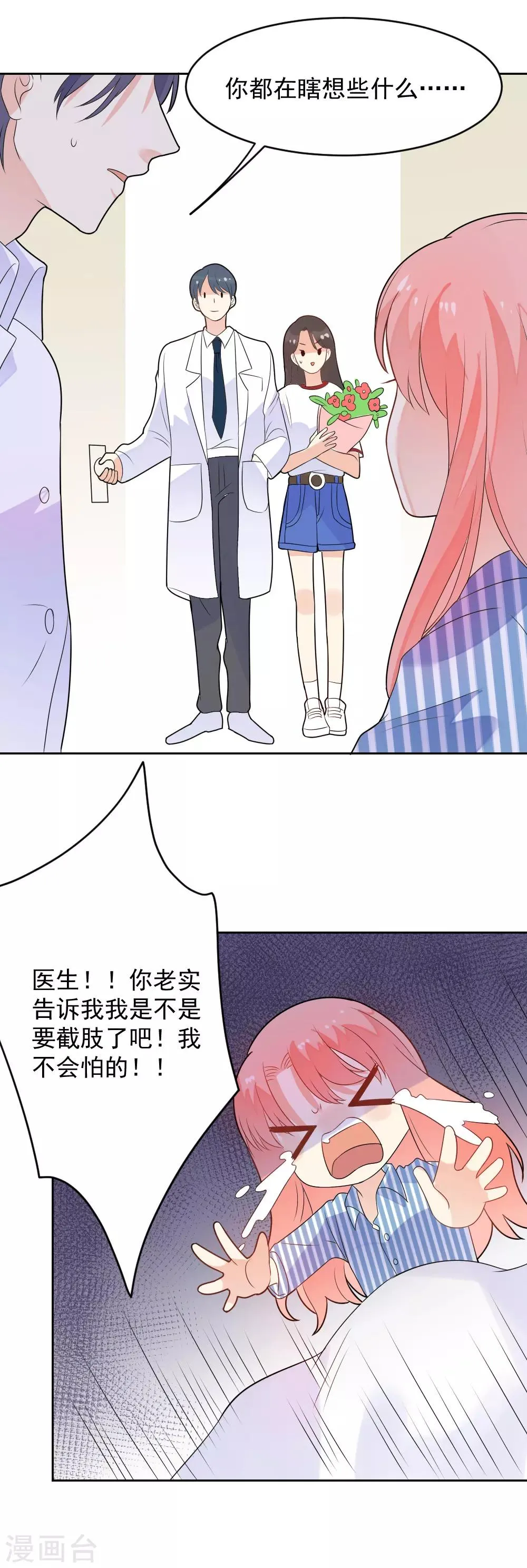 第80话 你没事就好 第17页