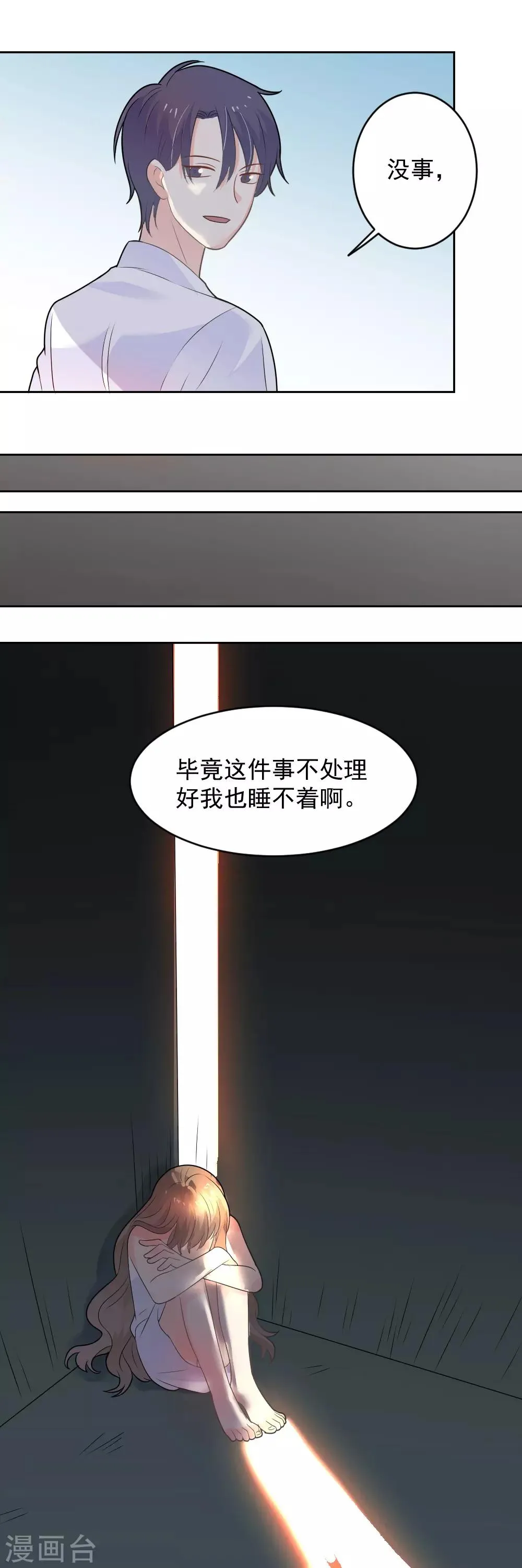 第80话 你没事就好 第21页