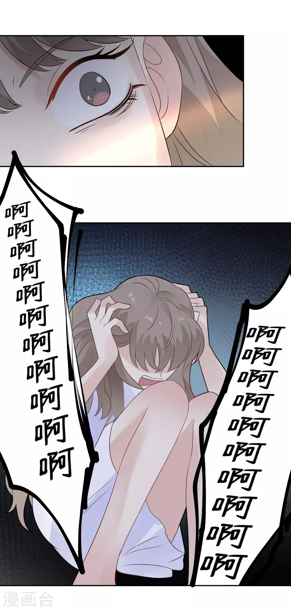 第81话 我的内心是如此刺痛 第4页