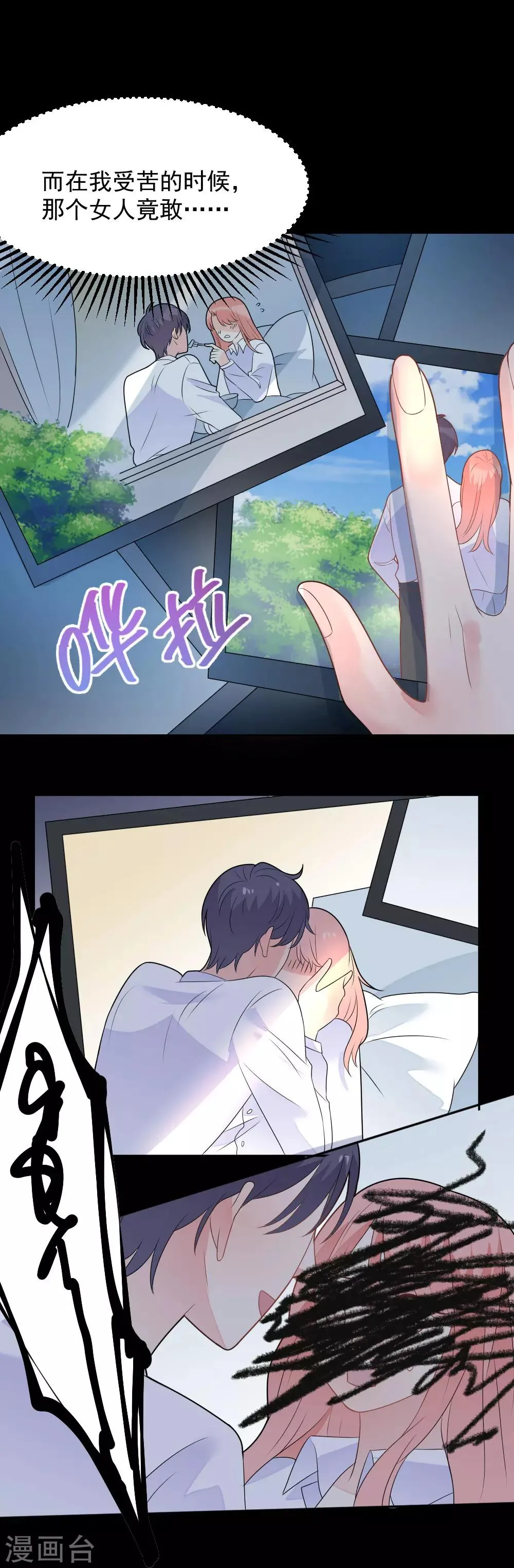 第81话 我的内心是如此刺痛 第18页