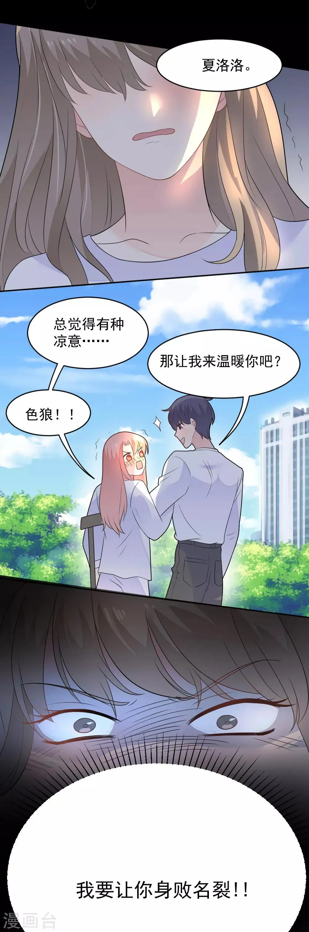 第81话 我的内心是如此刺痛 第19页