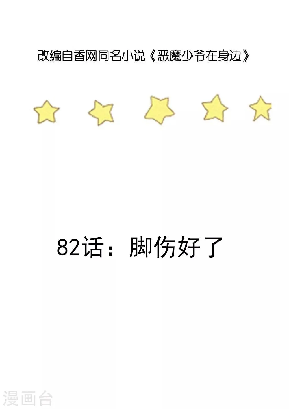 第82话 脚伤好了 第3页