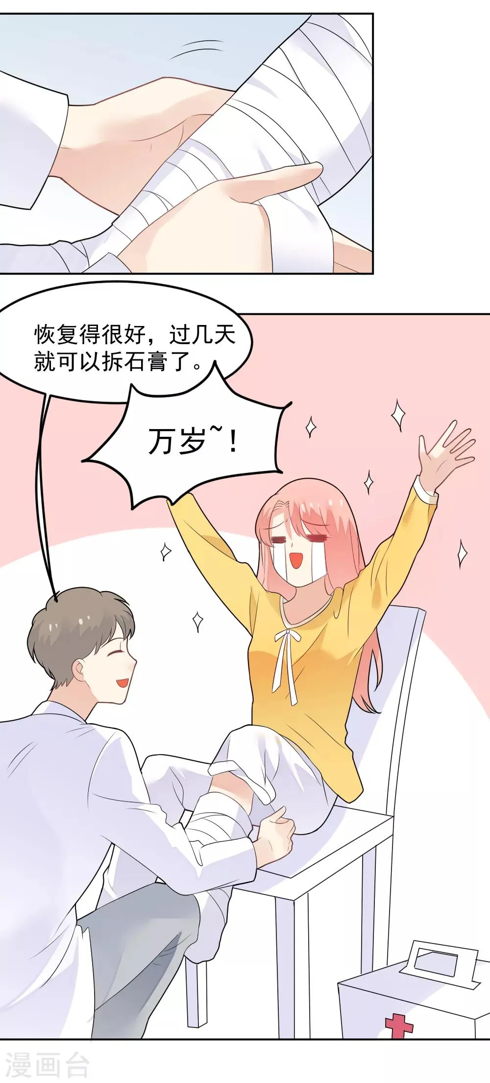 第82话 脚伤好了 第5页
