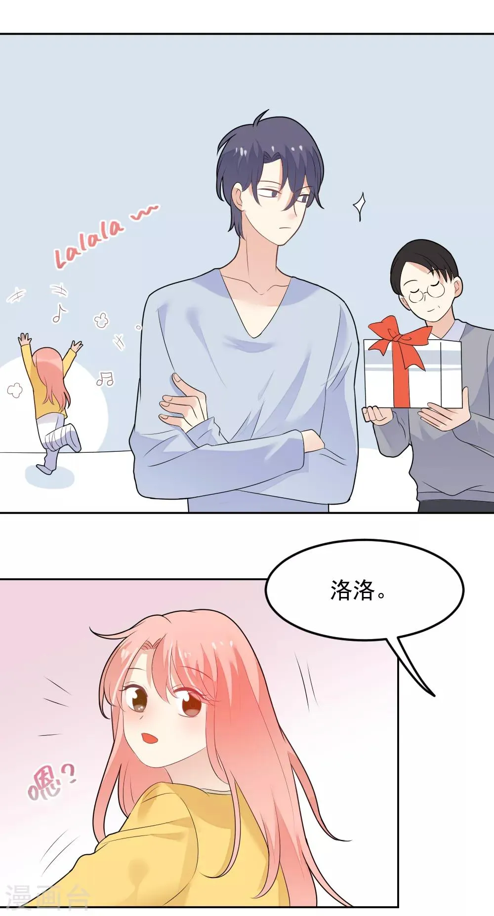 第82话 脚伤好了 第6页