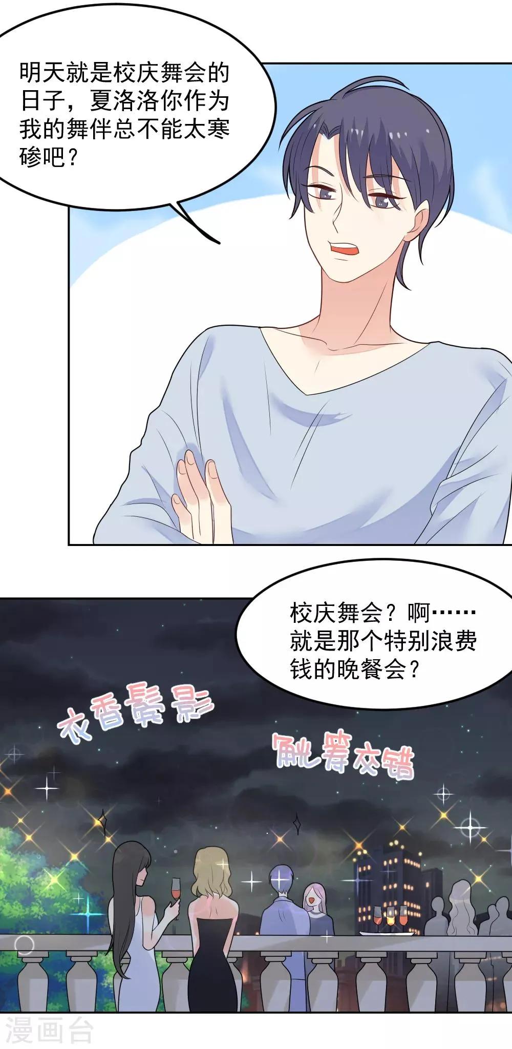 第82话 脚伤好了 第11页