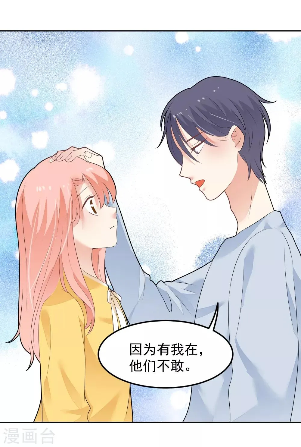 第82话 脚伤好了 第20页
