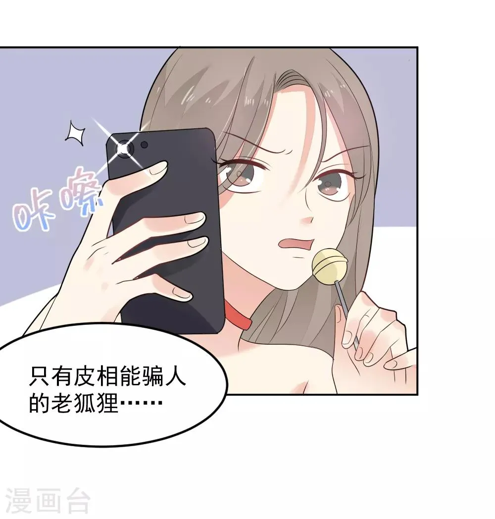 第82话 脚伤好了 第26页