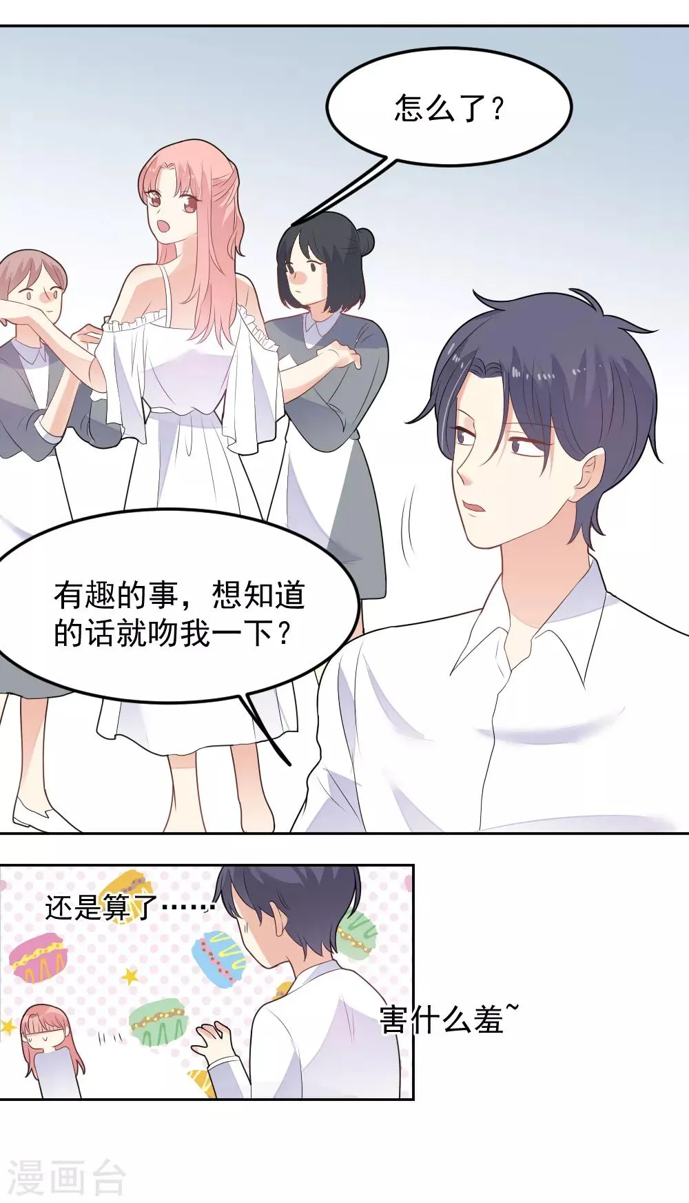 第82话 脚伤好了 第29页