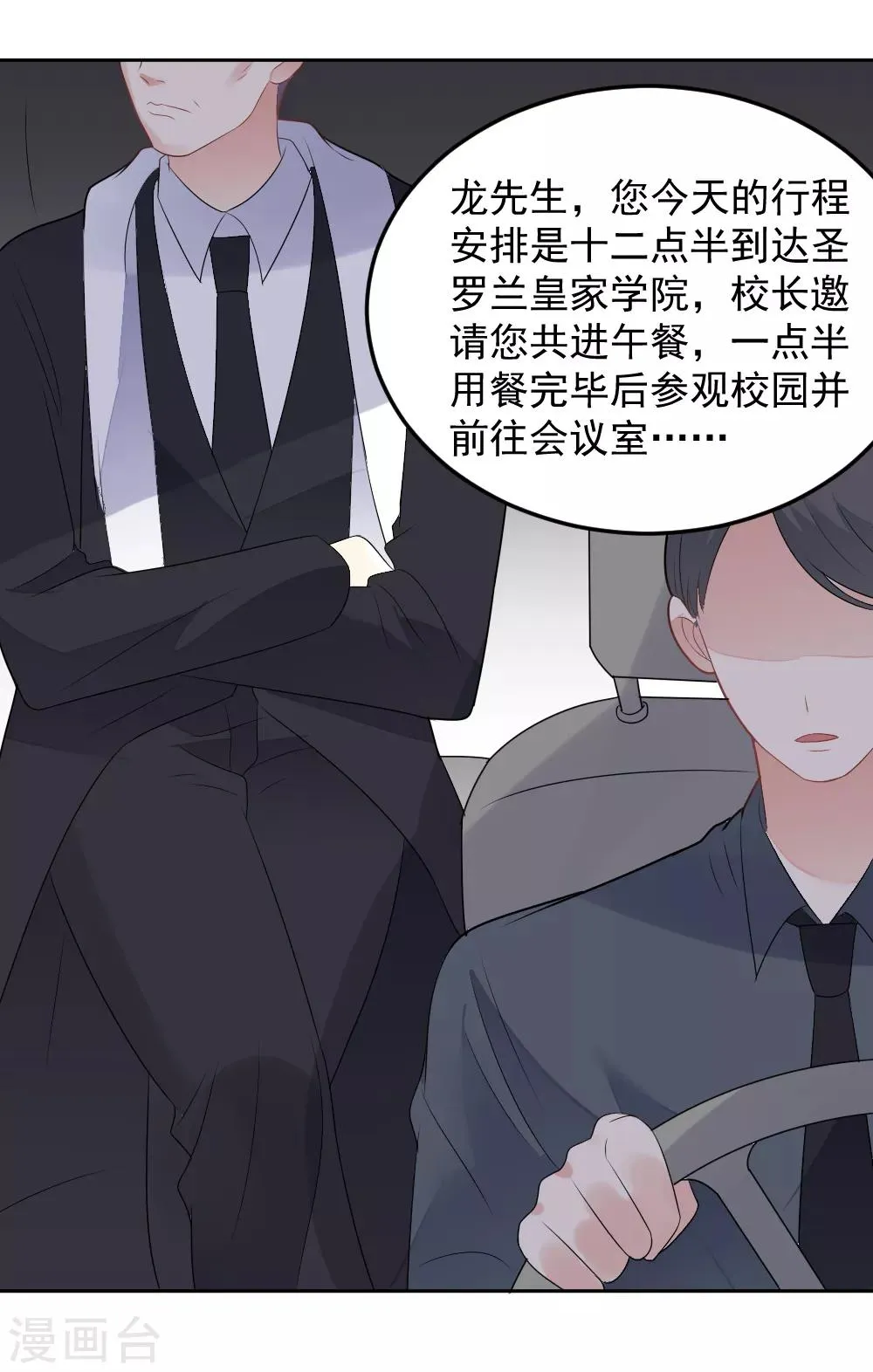 第82话 脚伤好了 第30页