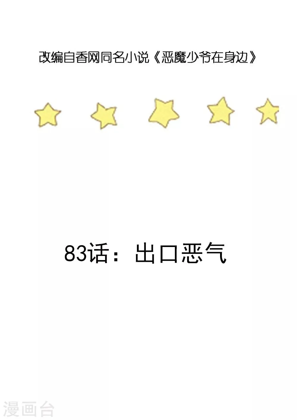 第83话 出口恶气 第3页