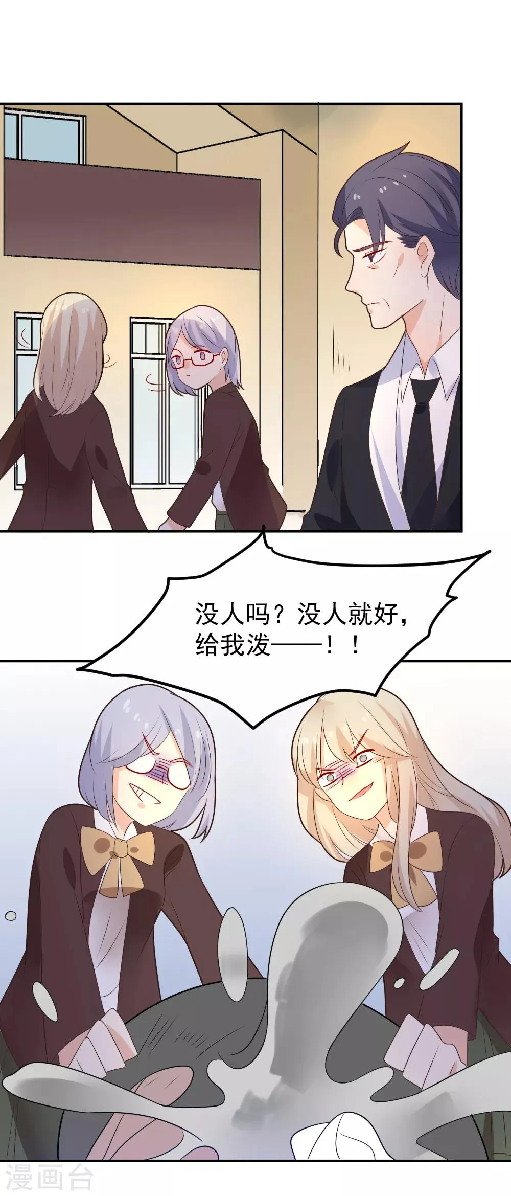 第83话 出口恶气 第8页