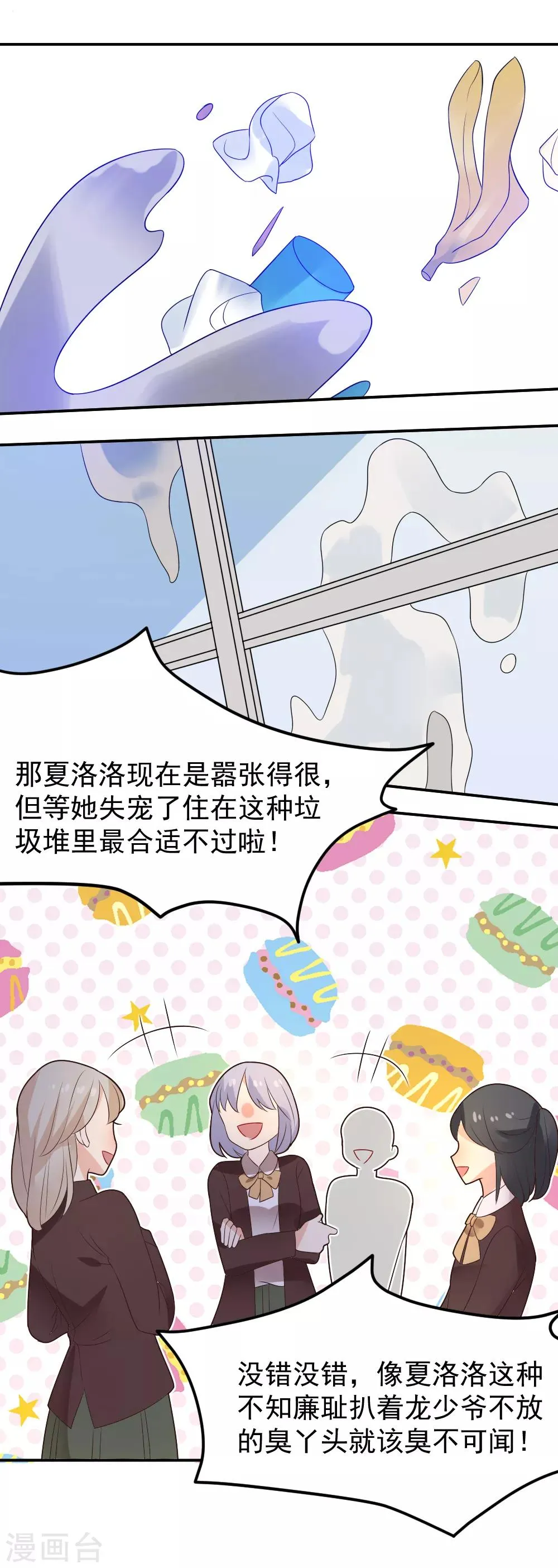 第83话 出口恶气 第9页