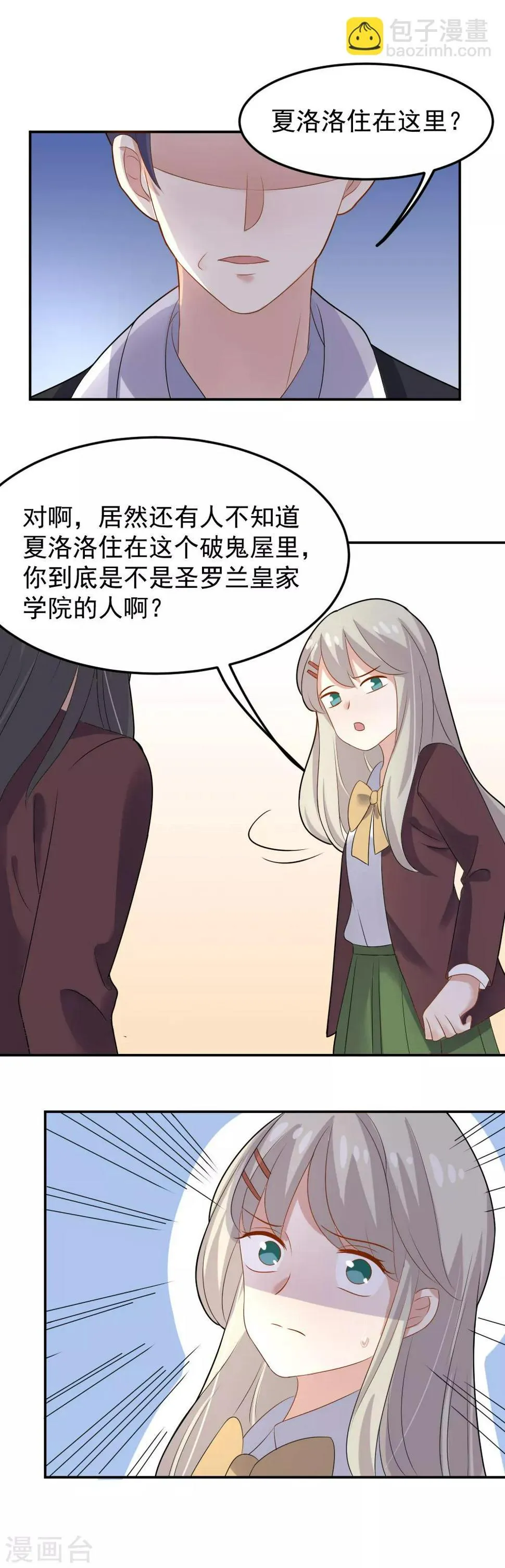 第83话 出口恶气 第12页