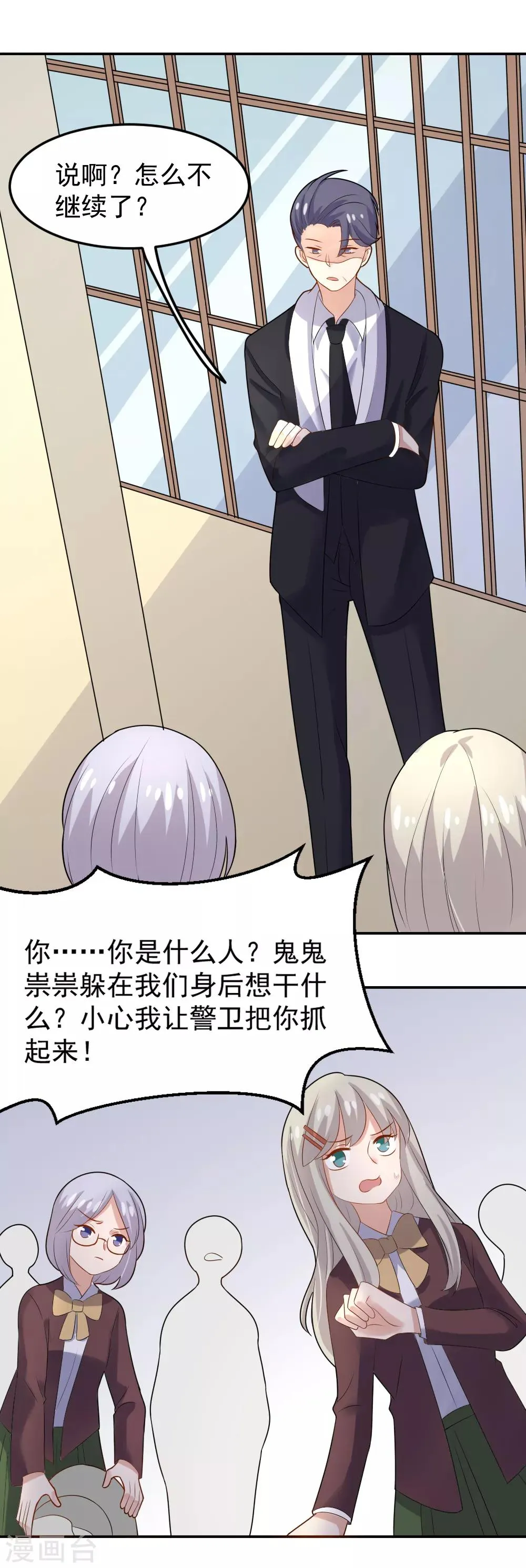 第83话 出口恶气 第13页