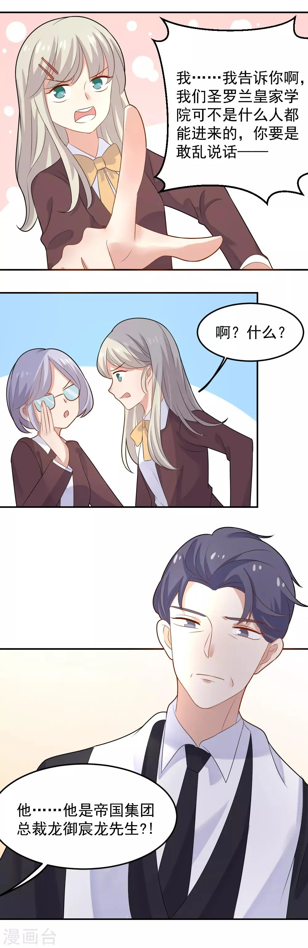第83话 出口恶气 第14页