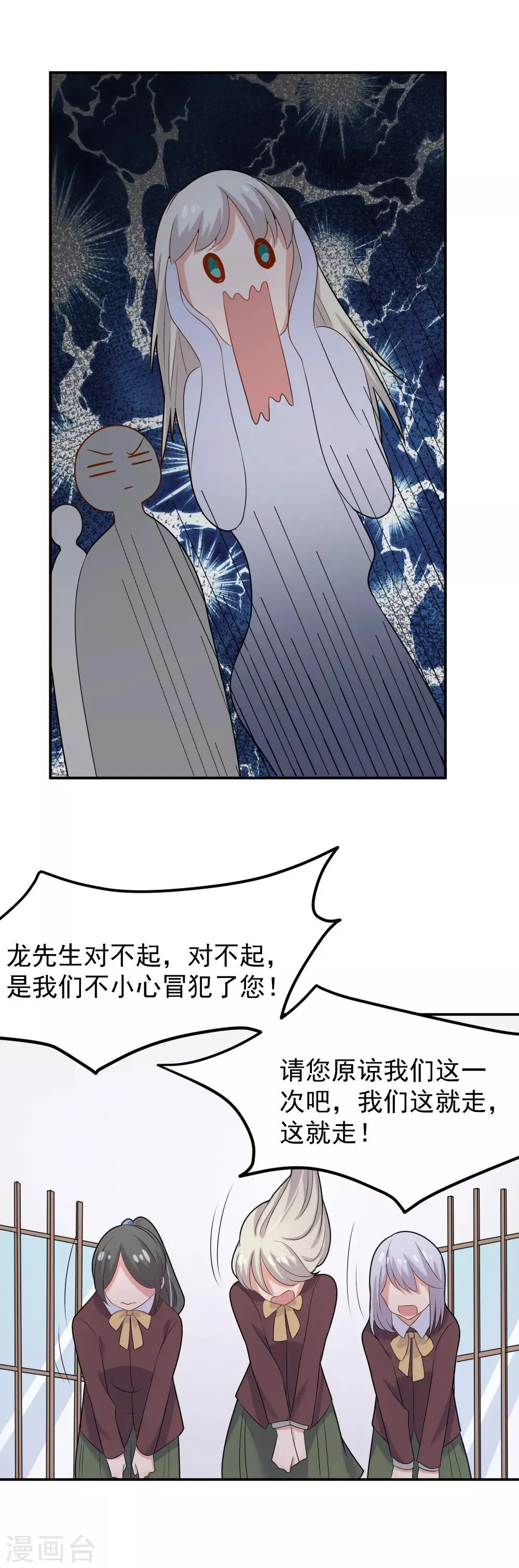 第83话 出口恶气 第15页
