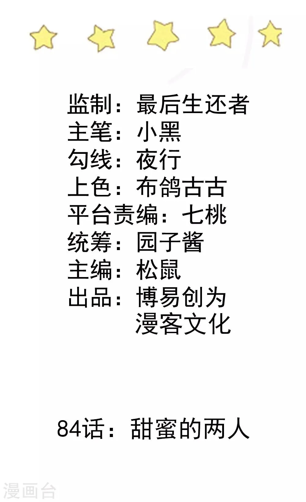 第84话 甜蜜的两人 第2页