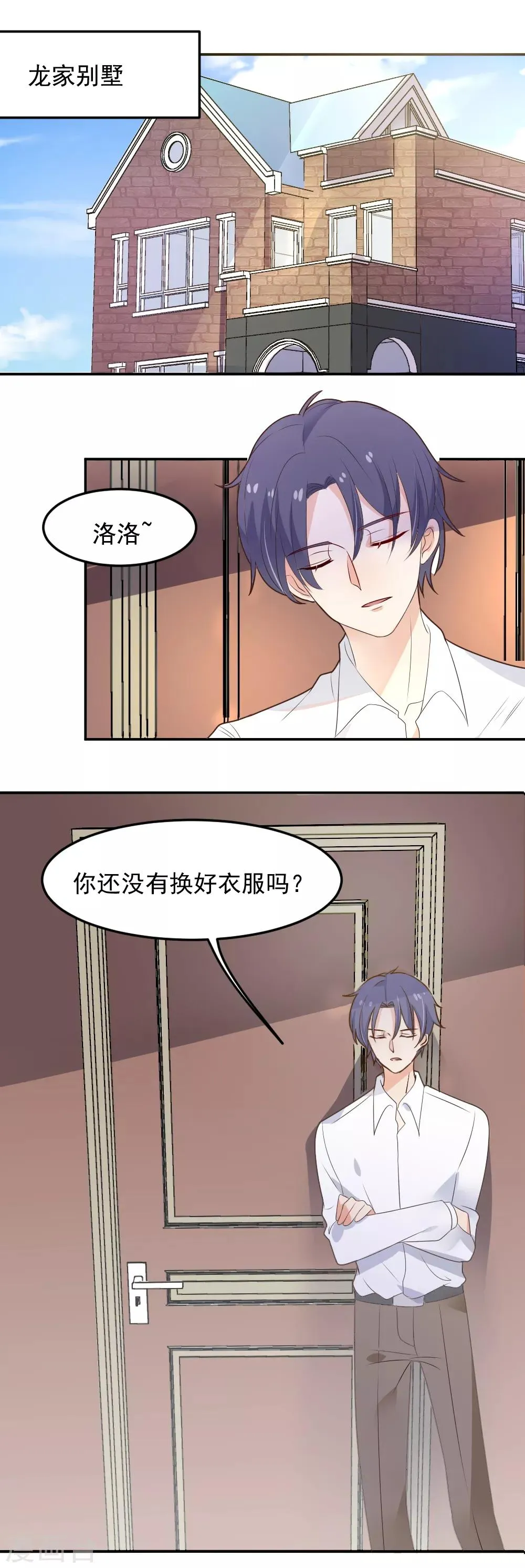 第84话 甜蜜的两人 第3页