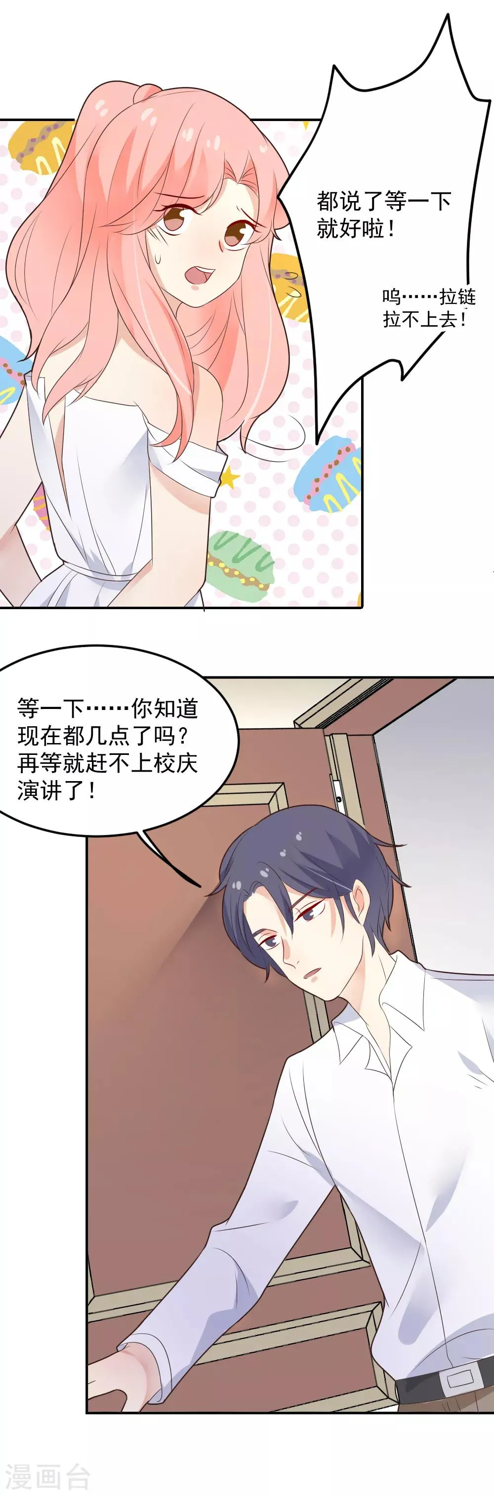 第84话 甜蜜的两人 第4页