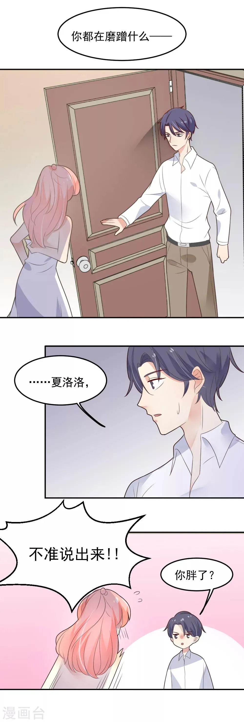 第84话 甜蜜的两人 第5页