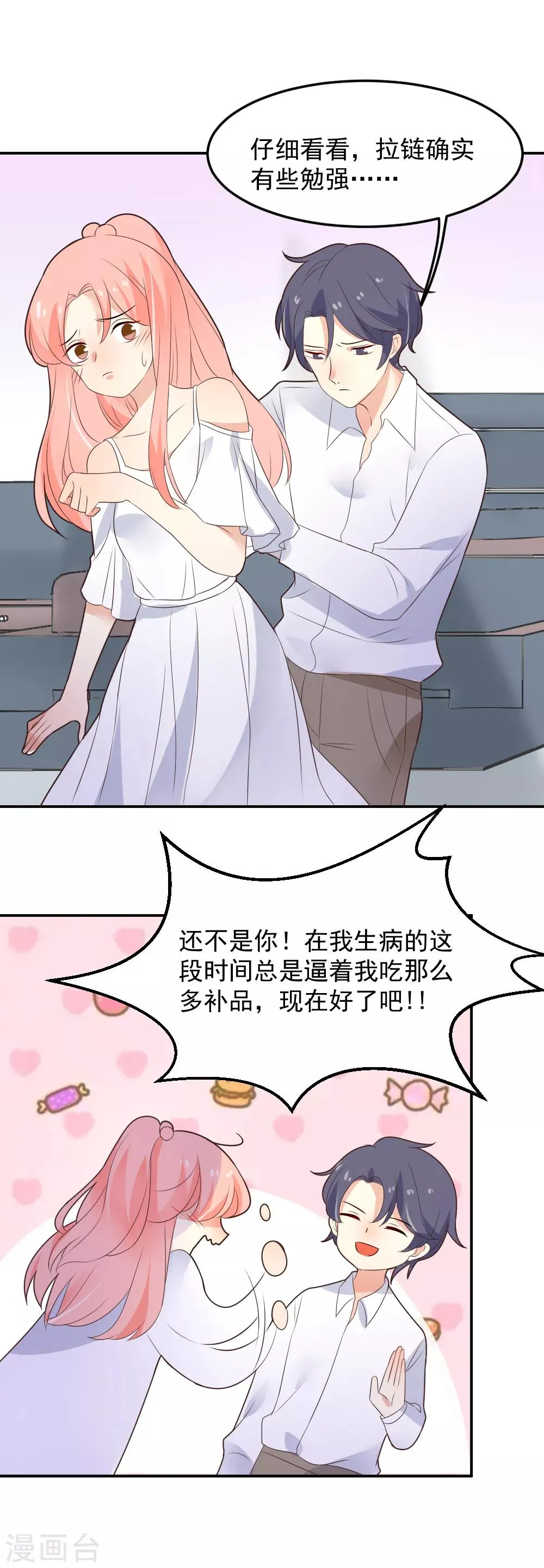 第84话 甜蜜的两人 第6页