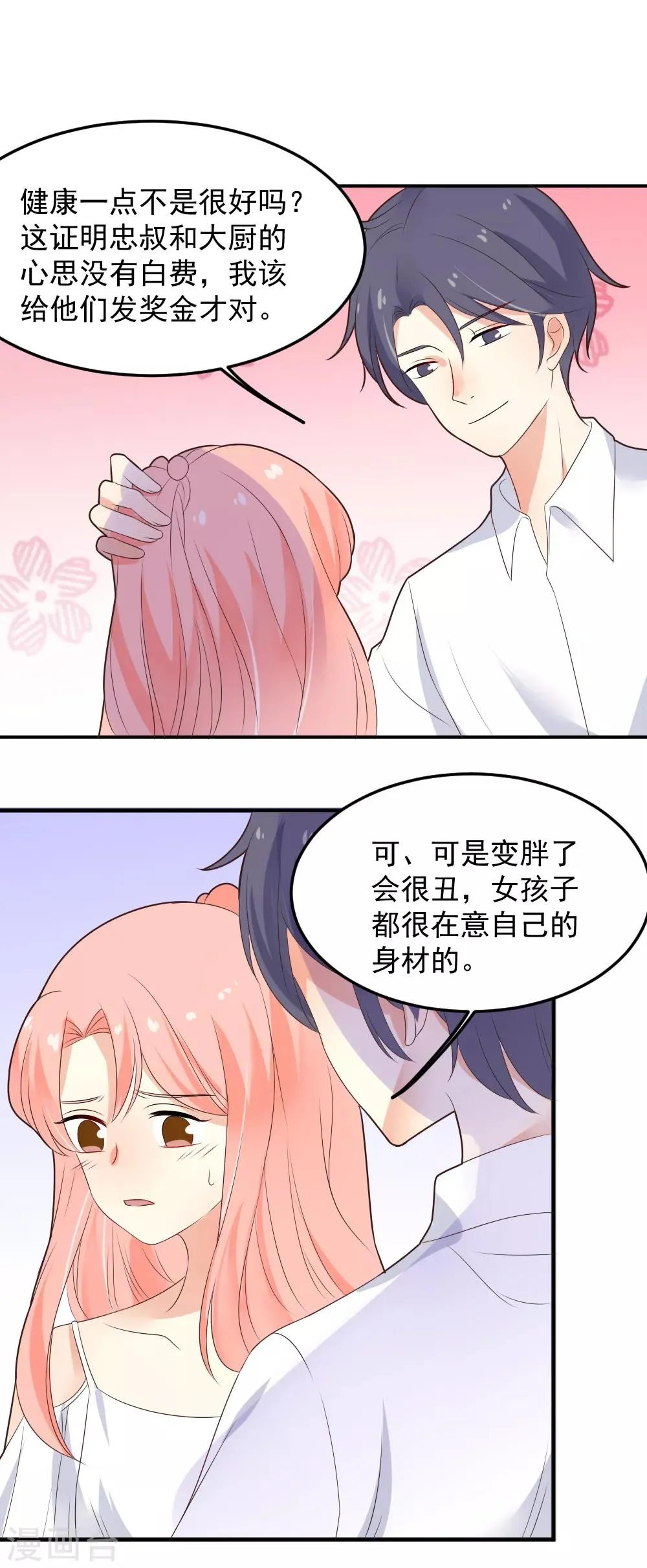 第84话 甜蜜的两人 第7页