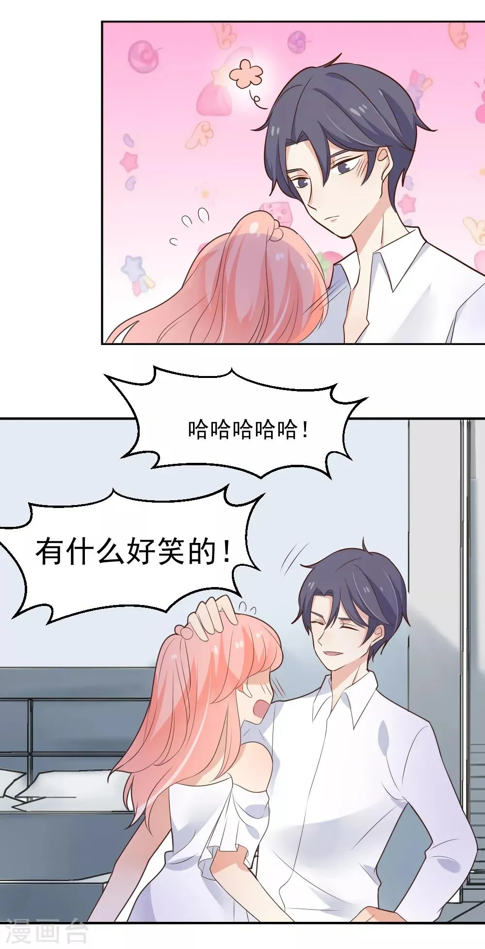 第84话 甜蜜的两人 第8页