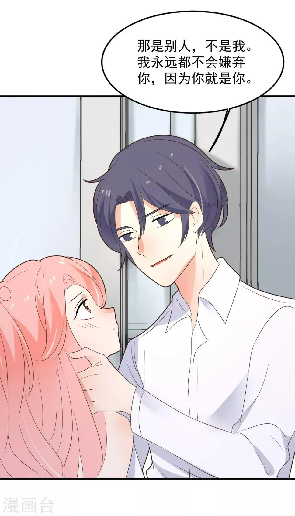 第84话 甜蜜的两人 第9页