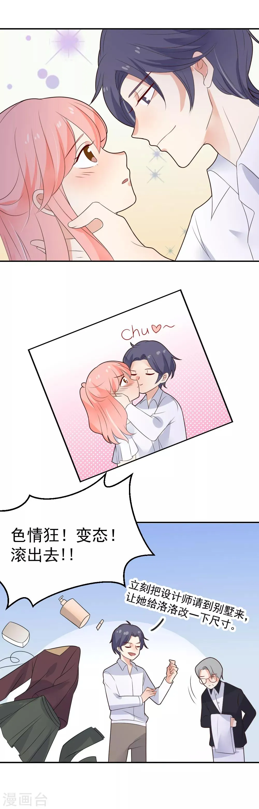 第84话 甜蜜的两人 第10页