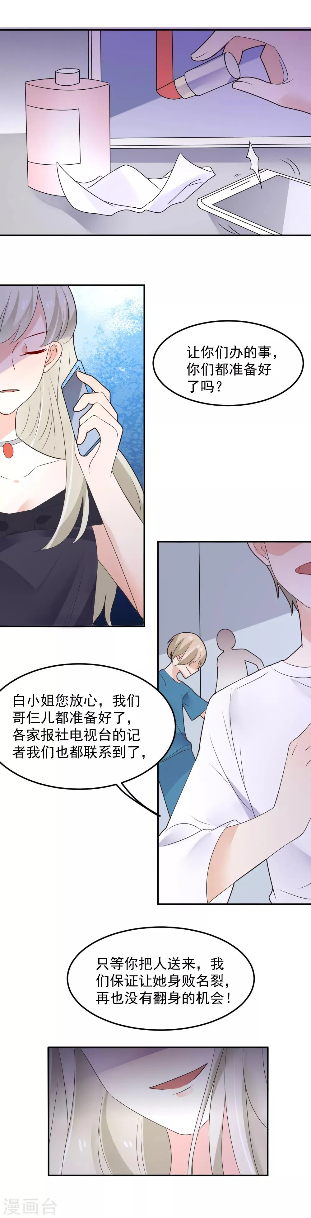 第84话 甜蜜的两人 第13页