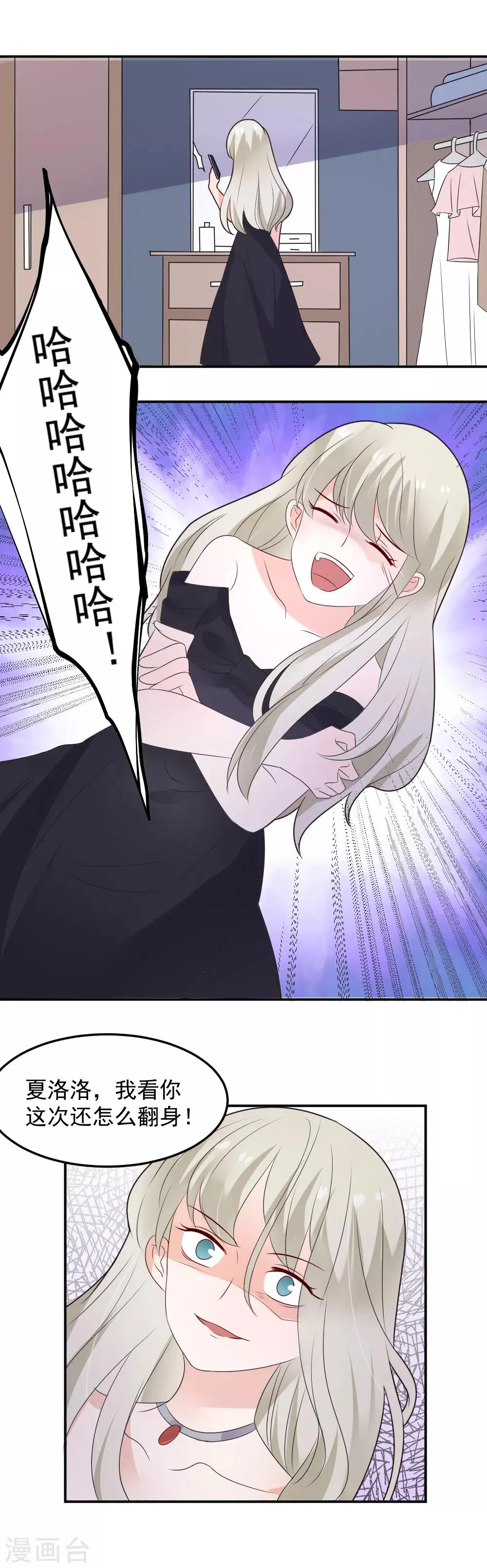 第84话 甜蜜的两人 第14页