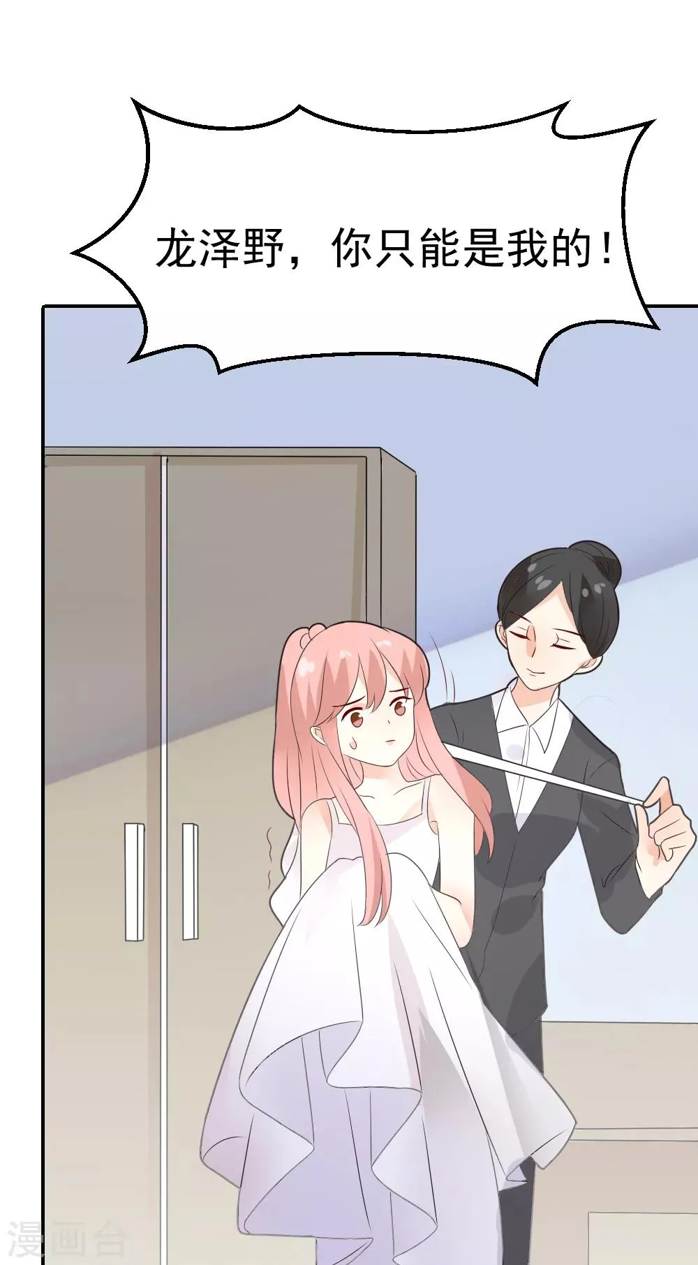 第84话 甜蜜的两人 第15页