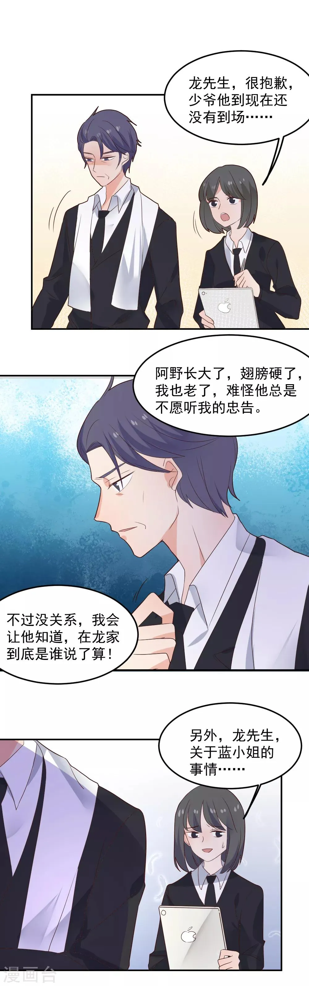 第85话 筹划阴谋的女人 第4页