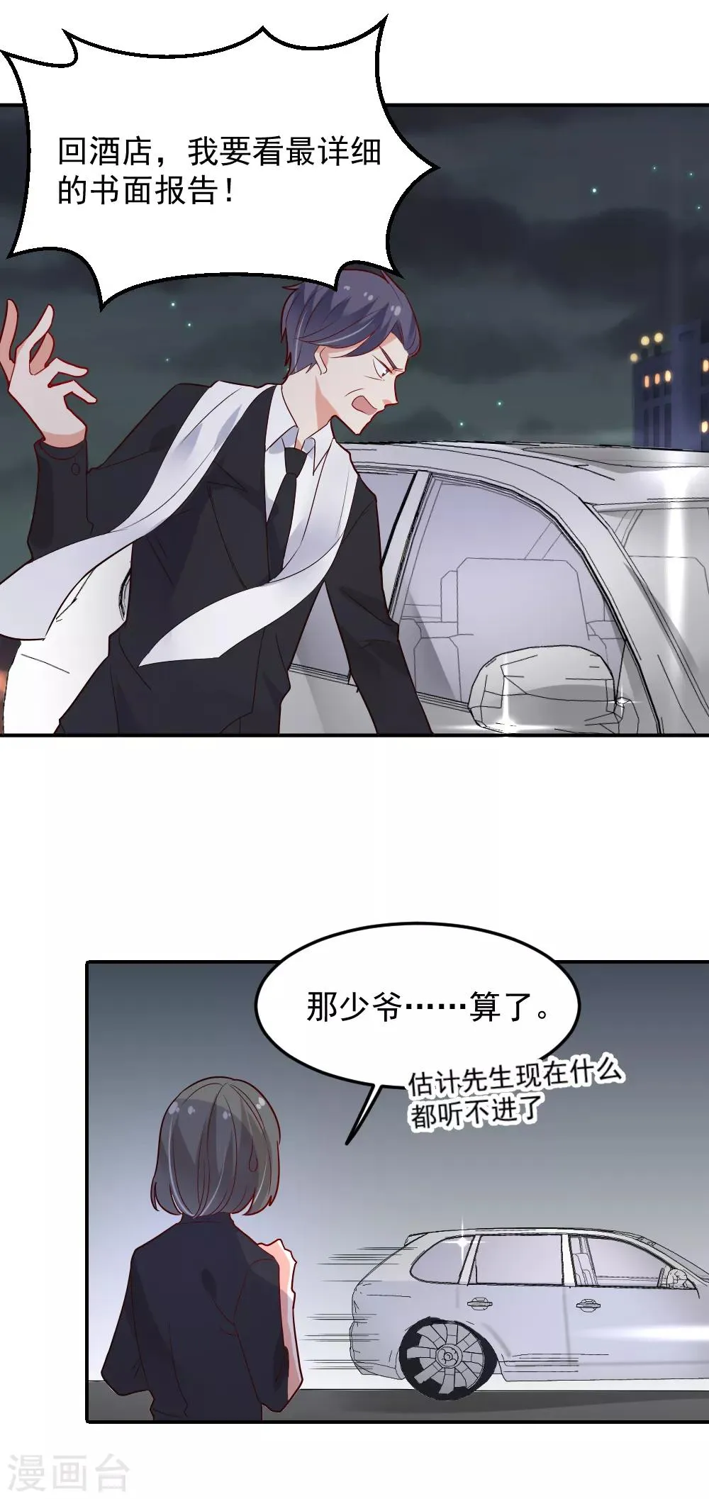 第85话 筹划阴谋的女人 第6页