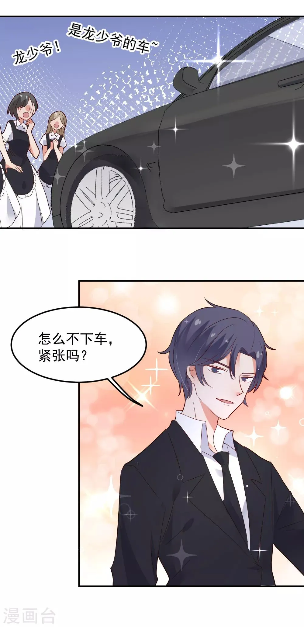 第85话 筹划阴谋的女人 第8页
