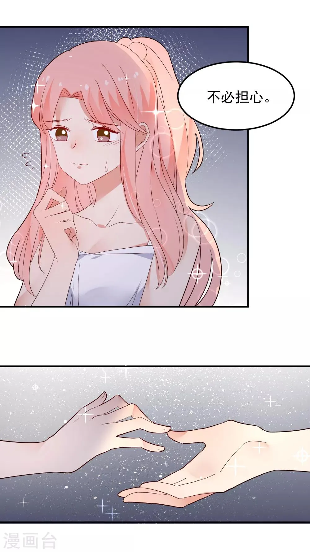 第85话 筹划阴谋的女人 第9页