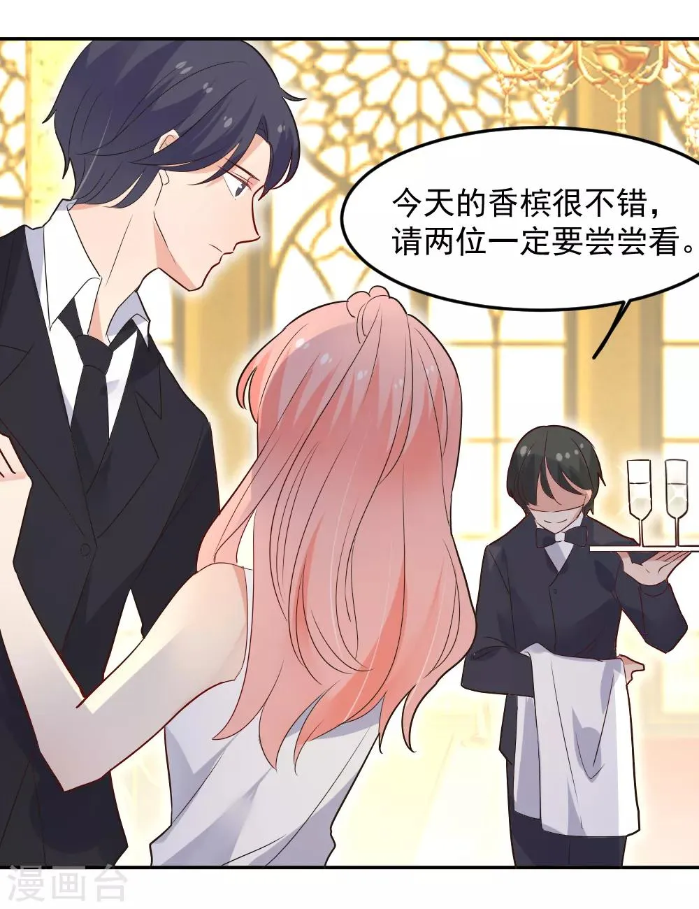 第85话 筹划阴谋的女人 第17页