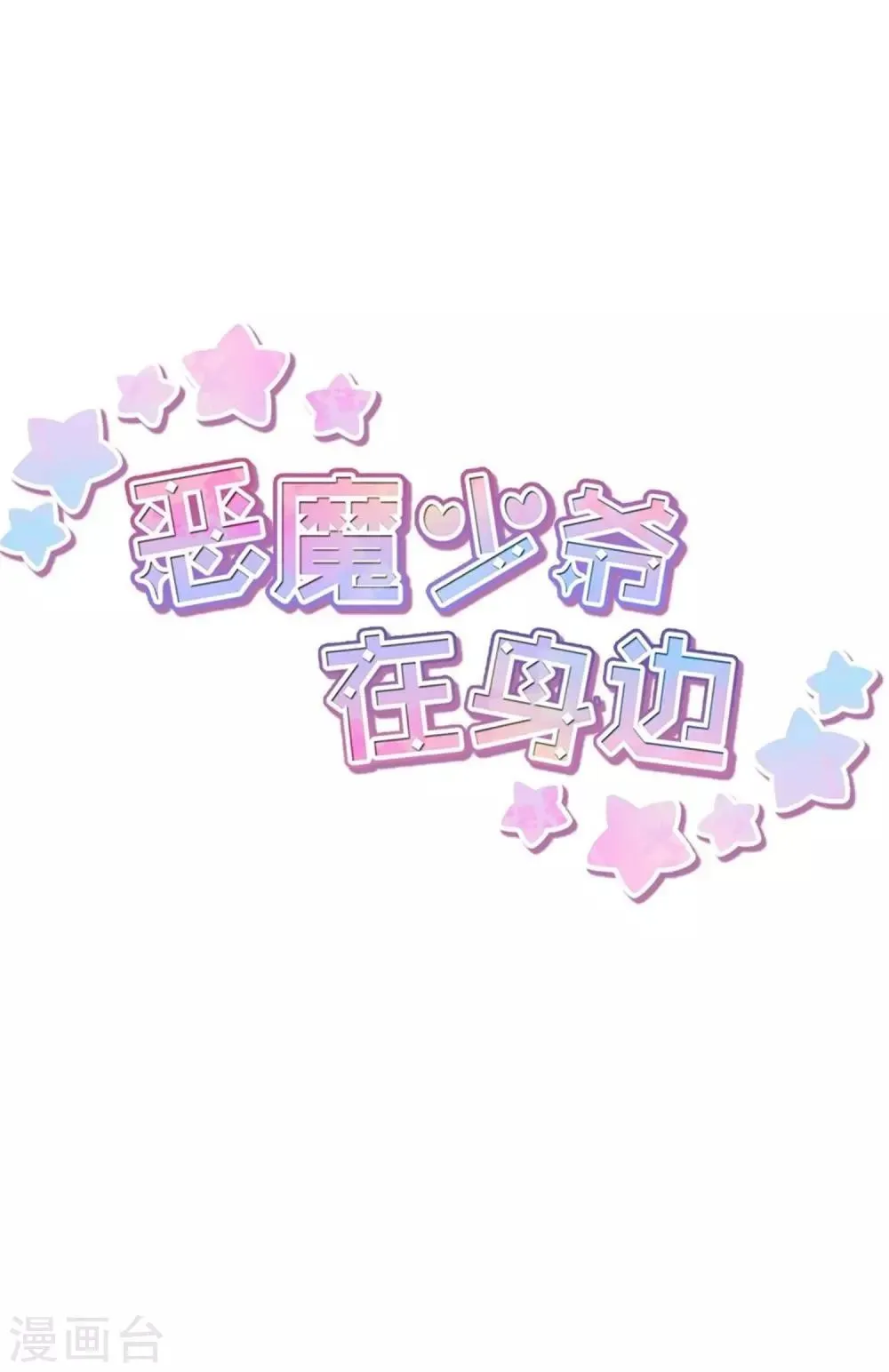 第86话 应有的惩罚 第2页