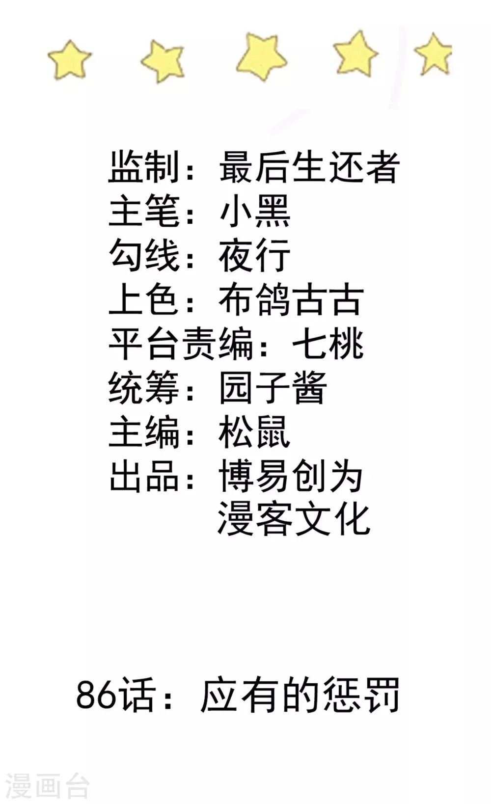第86话 应有的惩罚 第3页