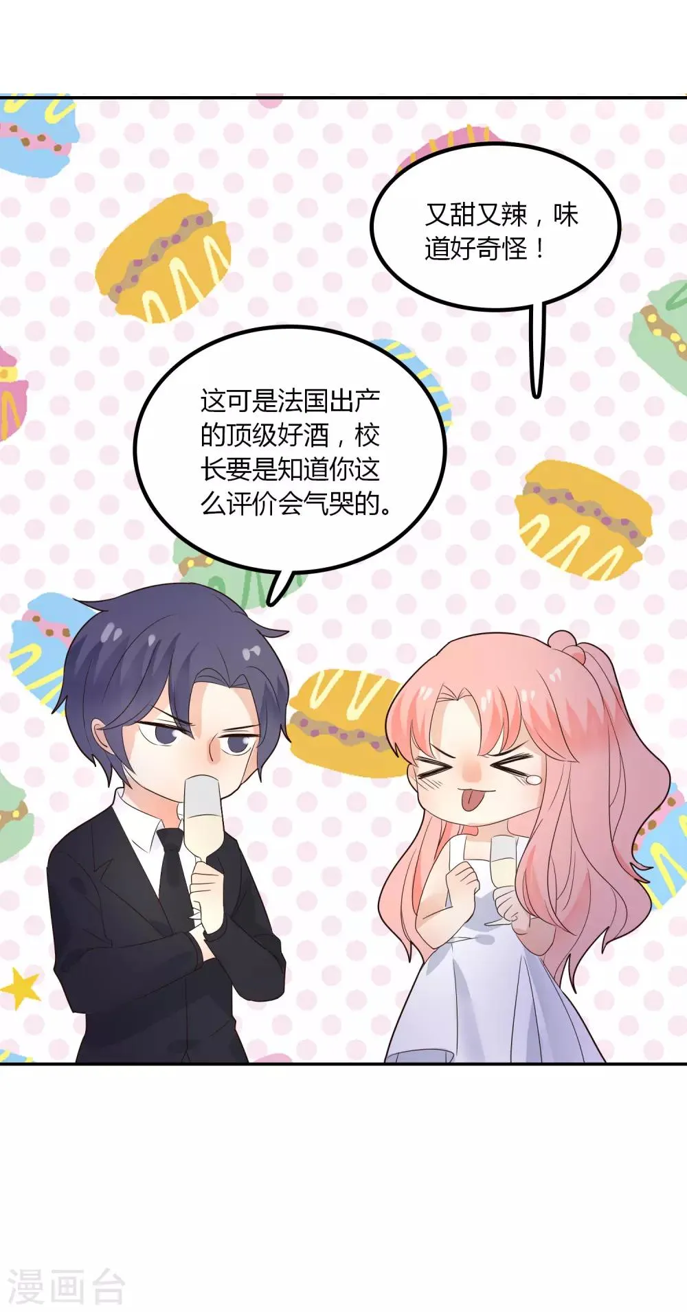 第86话 应有的惩罚 第7页
