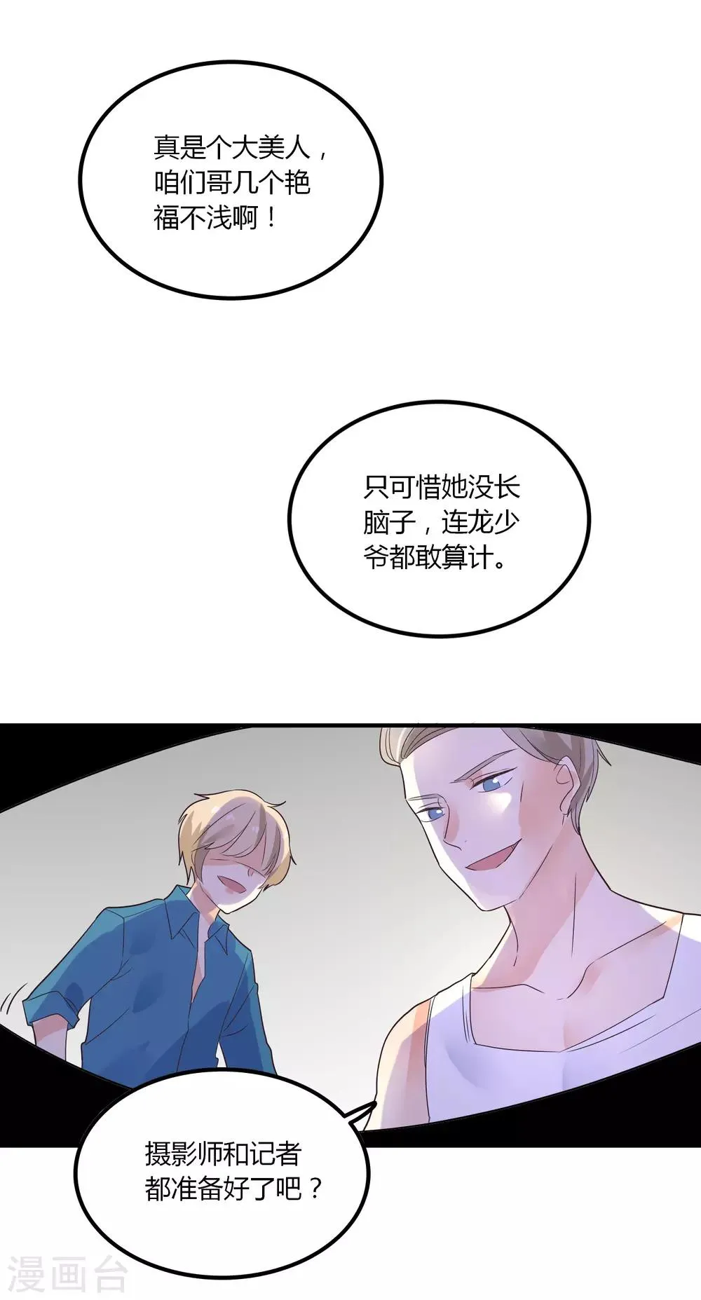 第86话 应有的惩罚 第13页