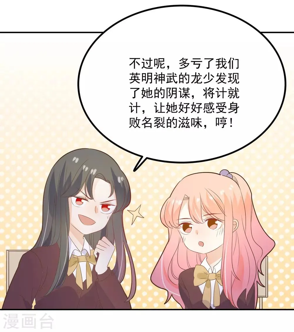 第87话 我好像喜欢上龙泽野了 第4页