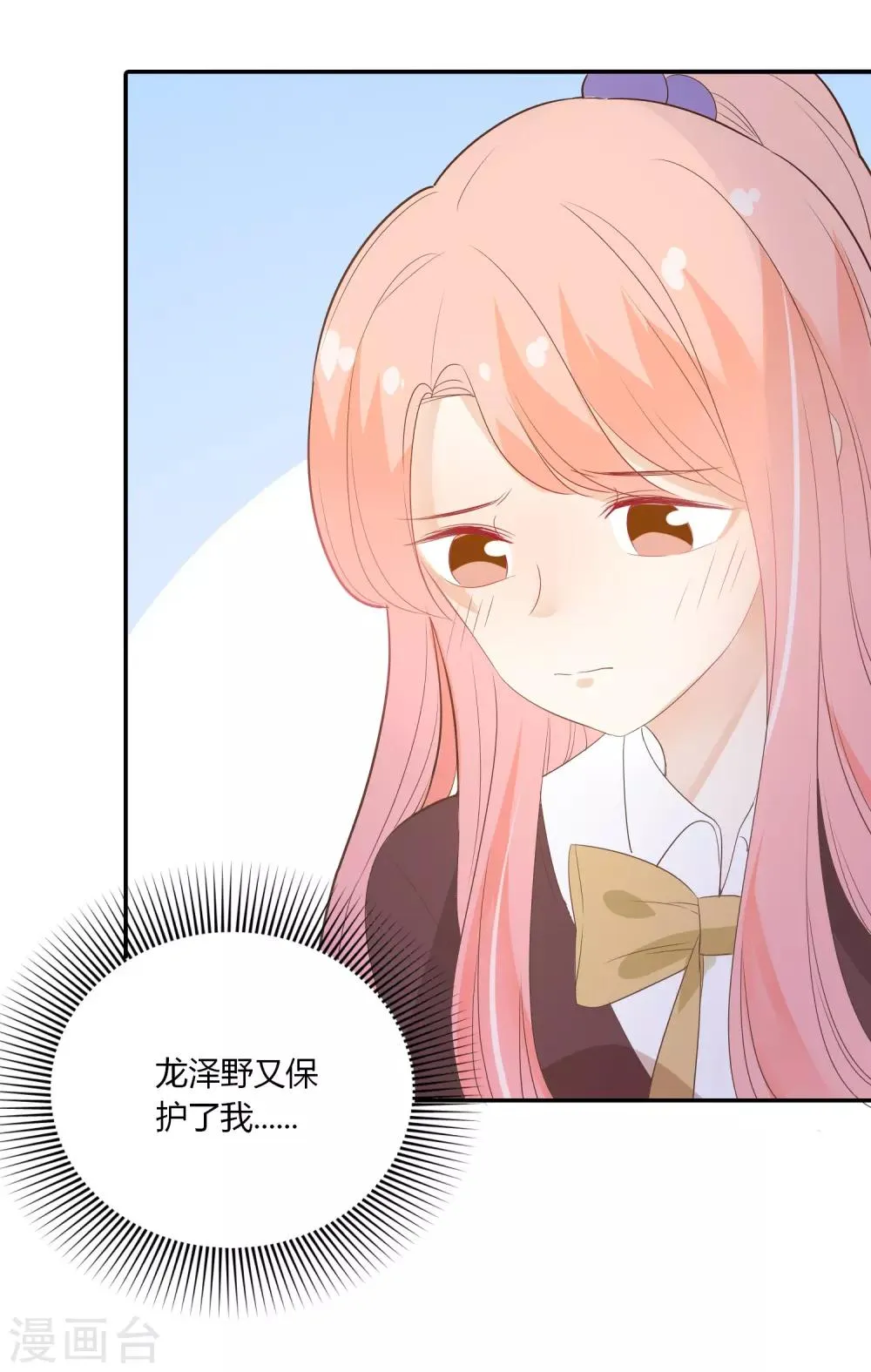 第87话 我好像喜欢上龙泽野了 第5页