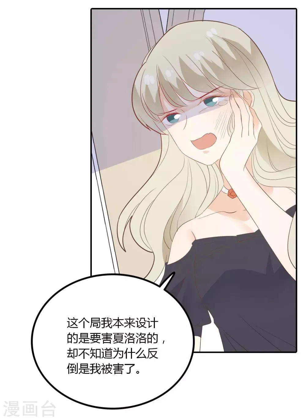 第87话 我好像喜欢上龙泽野了 第9页