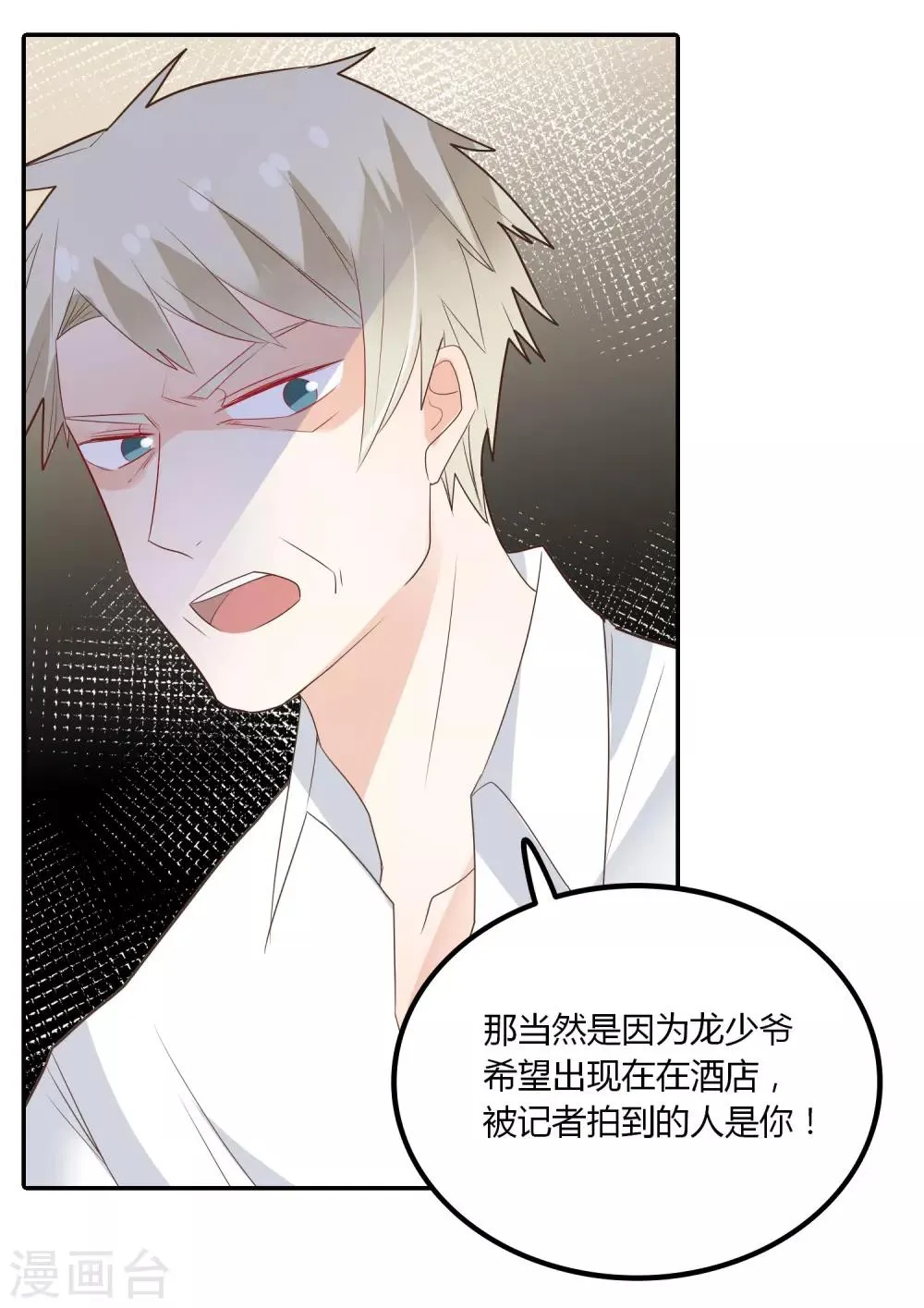 第87话 我好像喜欢上龙泽野了 第10页