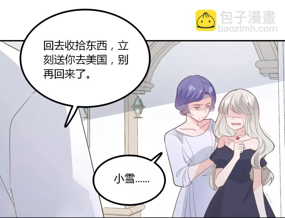 第87话 我好像喜欢上龙泽野了 第11页