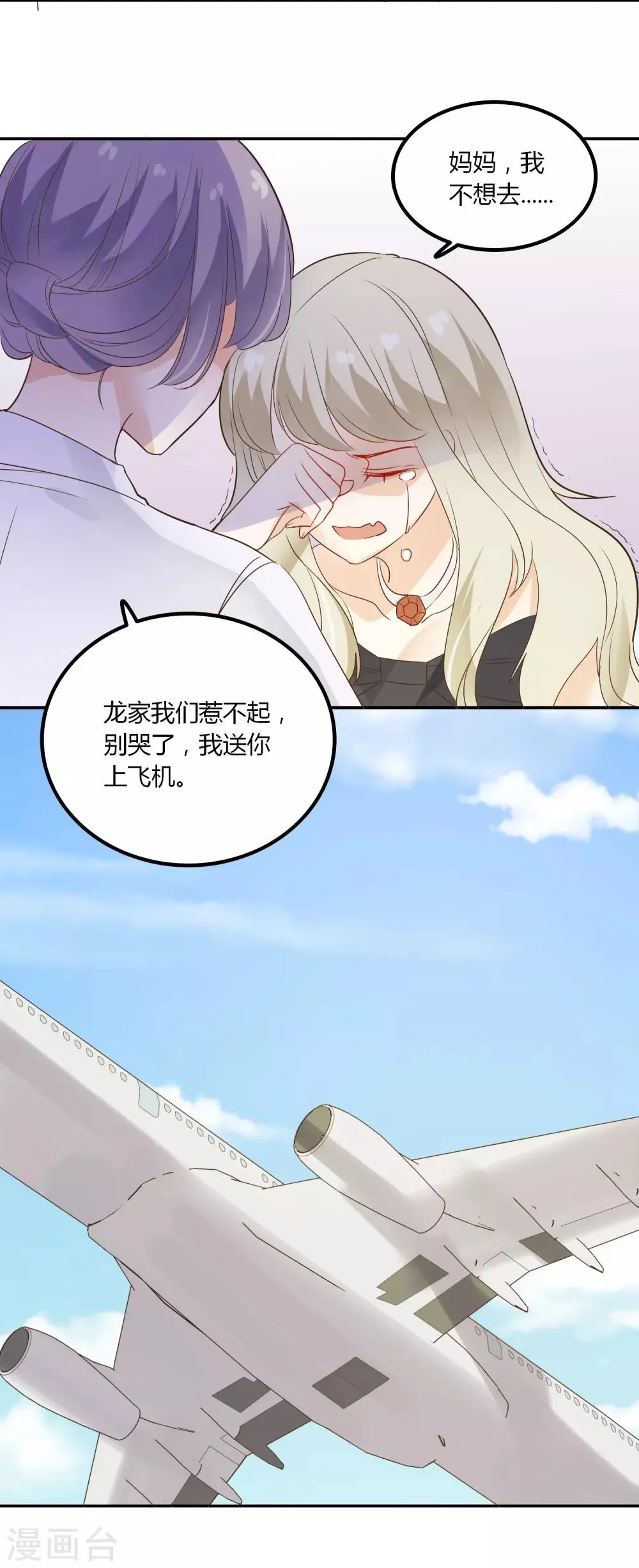 第87话 我好像喜欢上龙泽野了 第12页